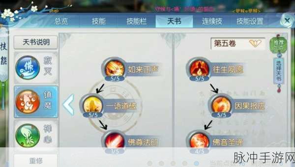 诛仙手游天音天书加点全攻略，称霸仙界不是梦！