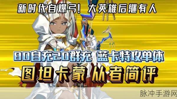 命运冠位指定FGO，自爆弓阿拉什宝具本技能全面解析