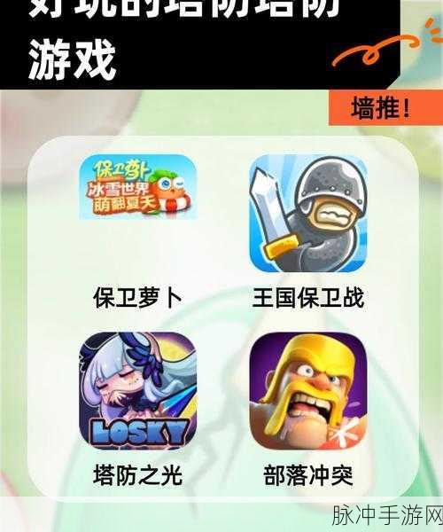 泰坦防御，策略塔防闯关新体验深度解析