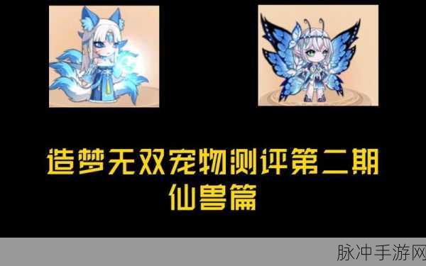 造梦无双神兽森林宠物全攻略