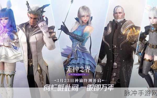 无神之界手游职业攻略，揭秘哪个职业最厉害？