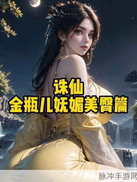 梦幻诛仙手游合欢仙侣金瓶儿获取方式及技能属性全面讲解