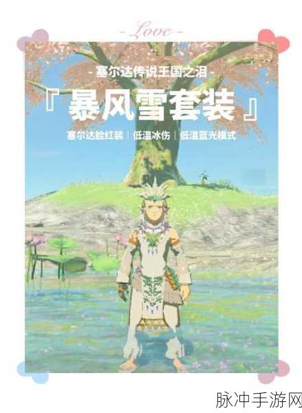 塞尔达传说王国之泪封面套装获取全攻略