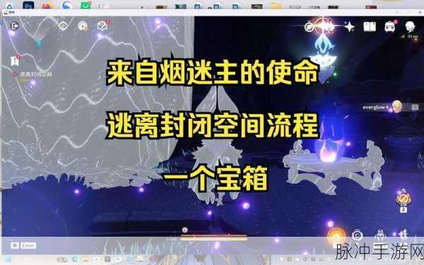 原神爆烟雾，深入探索游戏中的神秘元素与策略指南