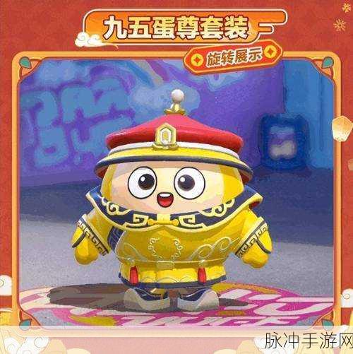 蛋仔派对西游主题外观震撼来袭,携手共赴重走西行取经路