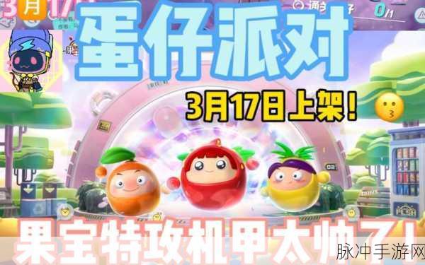 蛋仔派对国宝特工下架时间回顾与手游攻略详解