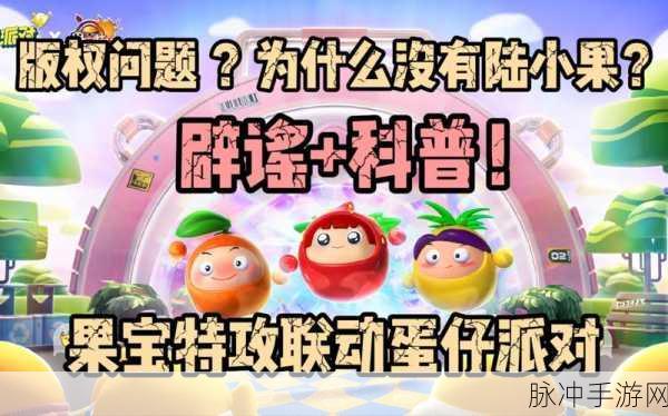 蛋仔派对国宝特工下架时间回顾与手游攻略详解