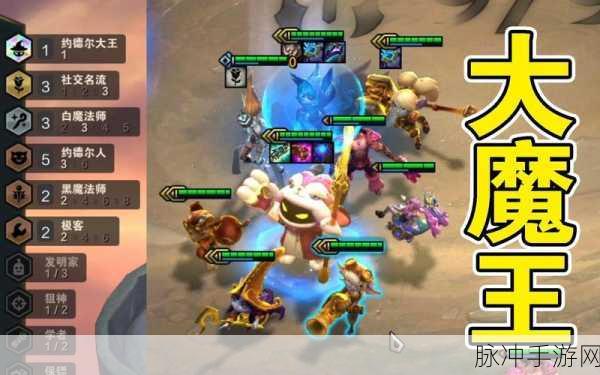 云顶之弈深度攻略，揭秘约德尔人如何召唤小法