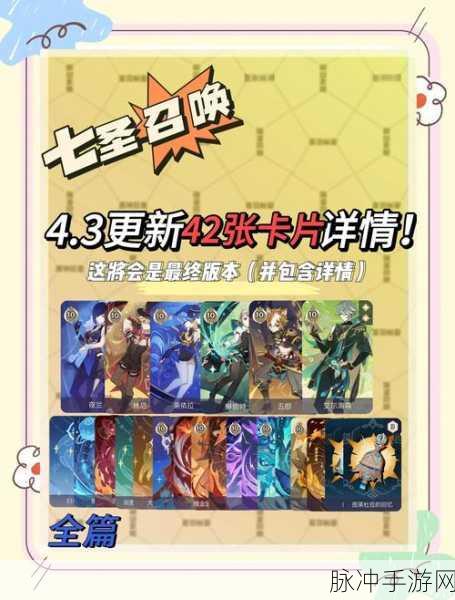 原神4.0七圣召唤新增卡牌全面解析与攻略