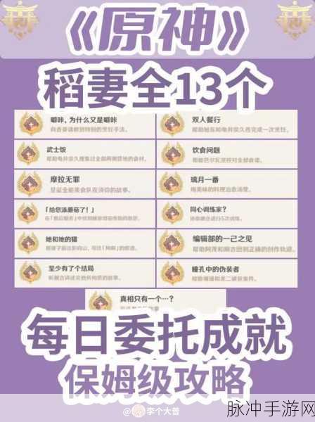 原神稻妻成就汇总介绍，全挑战攻略与深度解析