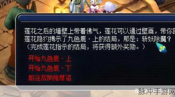 梦幻西游手游深度攻略，揭秘九色鹿的奥秘与任务流程