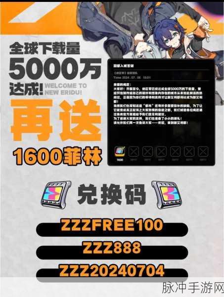 绝区零1.1前瞻直播兑换码全攻略指南