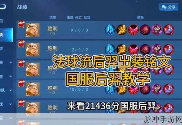 王者荣耀后羿出装攻略，如何打造极致伤害？