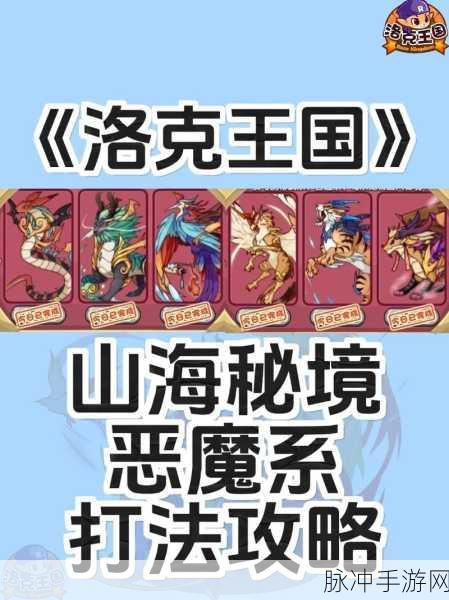 洛克王国手游深度攻略,恶魔系宠物的克制之道——精选克制恶魔系宠物推荐