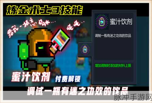 元气骑士蜜汁饮剂解锁全攻略,轻松掌握解锁秘籍与实战技巧
