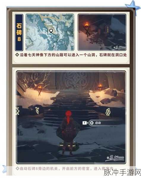 原神雪山大勘测任务触发及攻略详解