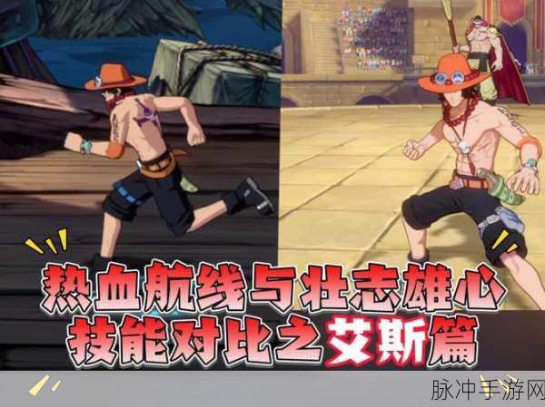 航海王燃烧意志艾斯加点全攻略,打造极致火拳输出
