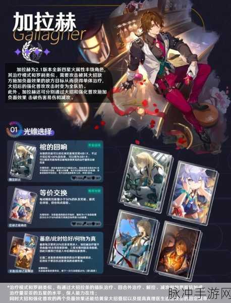 崩坏星穹铁道加拉赫调酒全结局深度攻略及流程一览