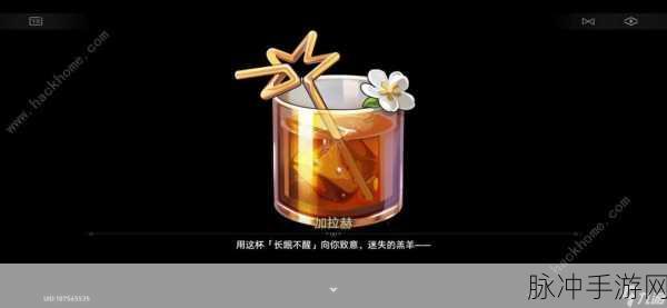 崩坏星穹铁道加拉赫调酒全结局深度攻略及流程一览