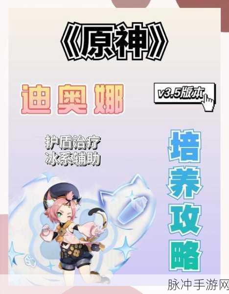 原神角色深度解析,迪奥娜满命值得养吗?迪奥娜命之座效果全面一览