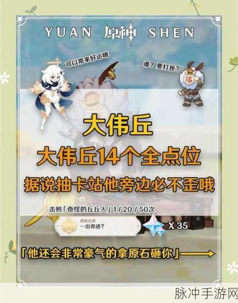 原神攻略,帮助失眠的丘丘人,解锁神秘物品需求