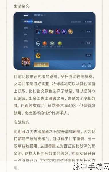 王者荣耀新手攻略,快速上手女娲指南