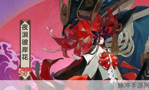 阴阳师夜溟彼岸花全新典藏庆典皮肤特效展示,怀珀诉愿深度解析