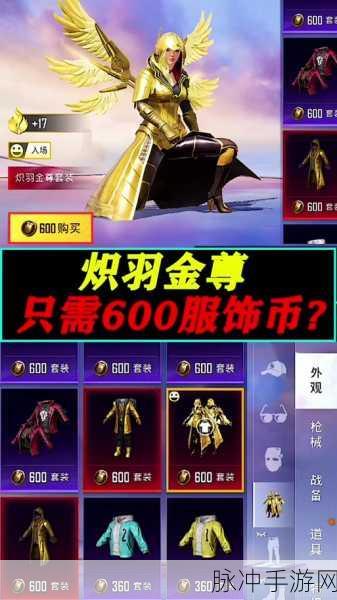 和平精英炽羽金尊30天获取全攻略