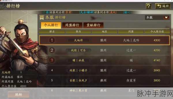 风云变幻，盟主何方？揭秘三国志·战略版中的盟主行踪
