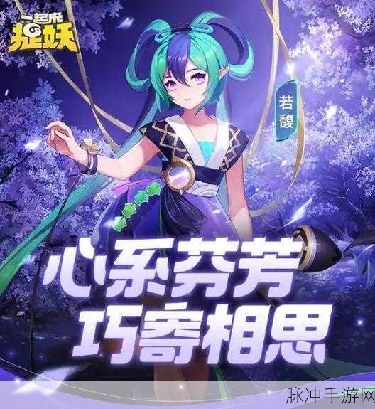 一起来捉妖落雁获得全攻略,解锁法术输出的绝美妖灵