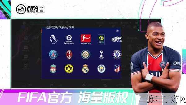 FIFA足球世界体验服,热血炫酷的经典足球竞技之旅