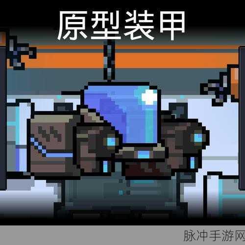 全面解析元气骑士中的吉光片羽机甲,性能与特点深度剖析