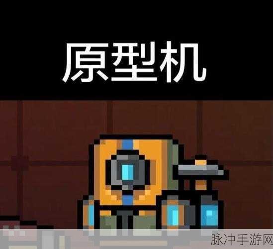 全面解析元气骑士中的吉光片羽机甲,性能与特点深度剖析