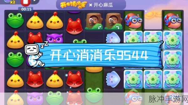 欢乐消消消2024,免费畅享的趣味休闲益智之旅