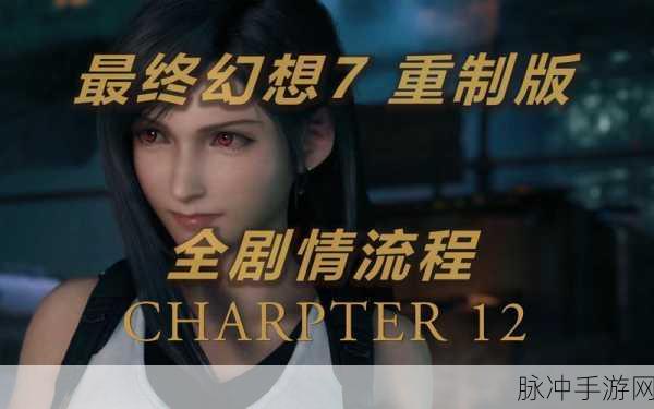 最终幻想7重制版新手战斗技巧深度解析与心得分享