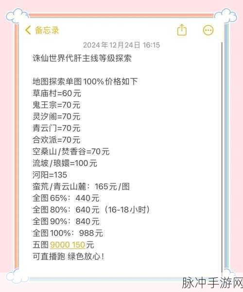 探秘诛仙手游，蒲公英隐藏任务的奇幻旅程全攻略
