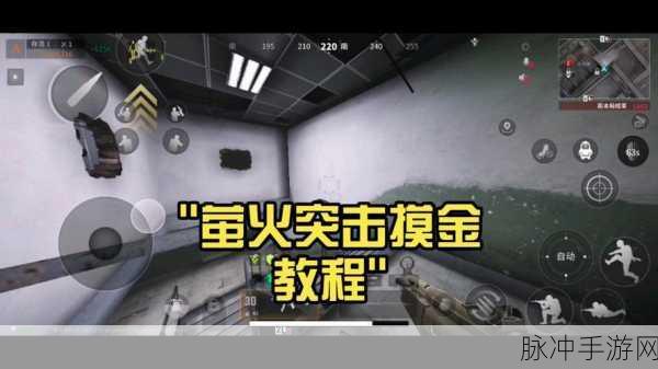 萤火突击巴夫工厂摸金点位全揭秘，高效摸金策略指南