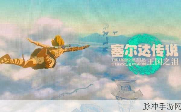 塞尔达传说国王之泪，雪山攀登与探险全攻略