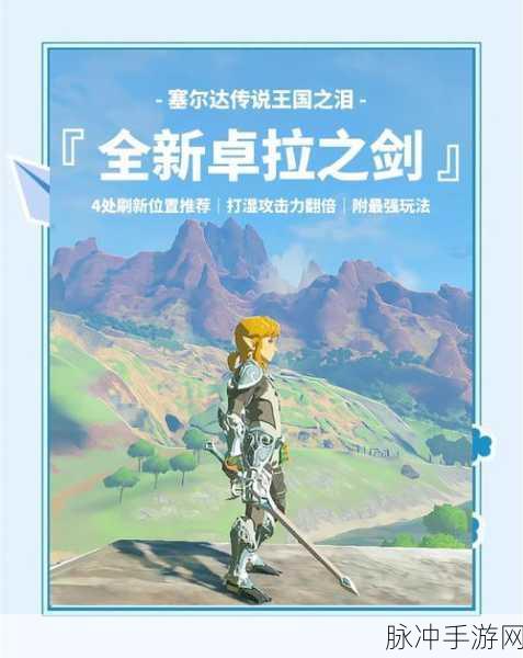 塞尔达传说国王之泪,雪山攀登与探险全攻略