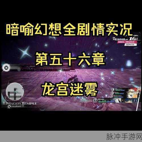 龙族幻想，神秘场所异闻探秘之旅，揭秘龙界未知之谜全攻略