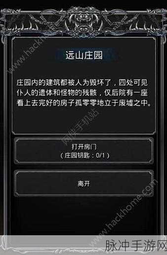 地下城堡2远山庄园打法深度攻略，解锁与挑战的全方位解析