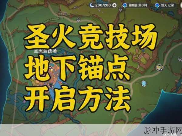 原神玩家必看,解锁掣电树旁边锚点的详细攻略