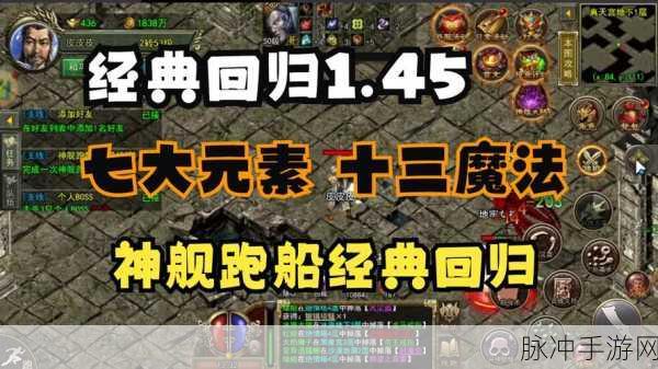 重拾经典，踏上神舰之路——传奇3版本RPG手游全攻略
