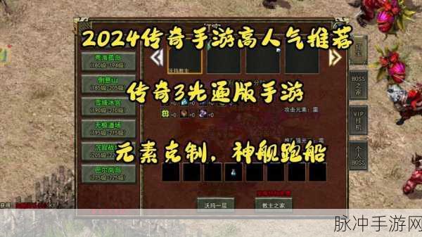 重拾经典,踏上神舰之路——传奇3版本RPG手游全攻略