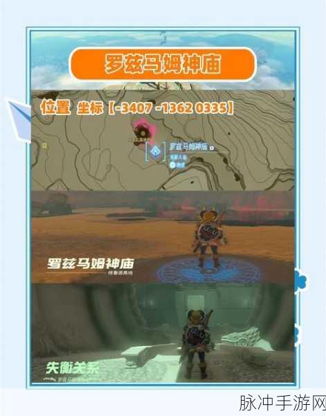 塞尔达传说王国之泪，世克恩波马拉神庙全面攻略指南