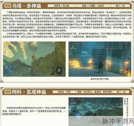 塞尔达传说王国之泪,世克恩波马拉神庙全面攻略指南