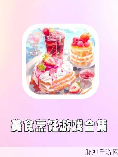 烹饪发烧友，打造美食帝国的梦幻之旅——官网下载指南与深度攻略