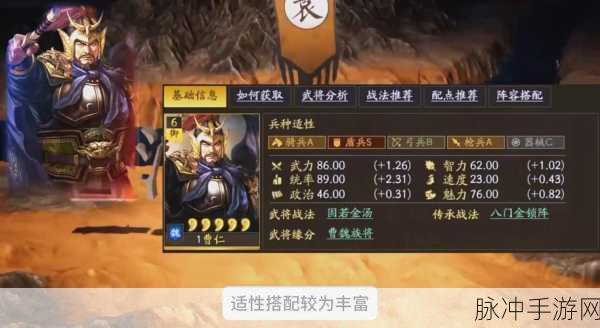 鸿图之下深度解析,曹仁是否值得培养及其阵容、技能搭配全攻略