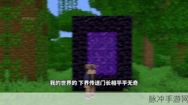 我的世界地狱之门制作步骤全解析及深度攻略