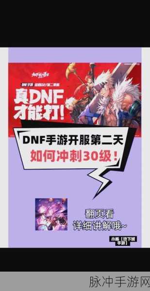 畅享DNF手游完美流畅运行秘籍大揭秘